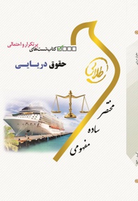 حقوق دریایی